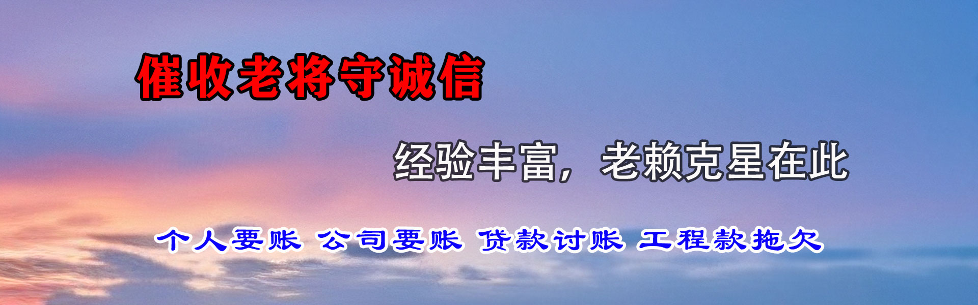 自流井追账公司