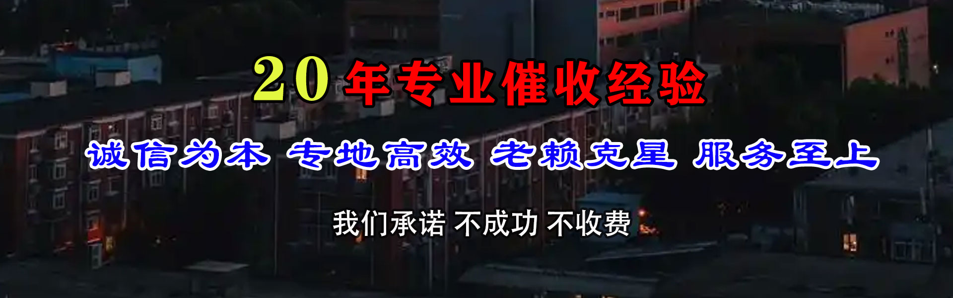 自流井追账公司